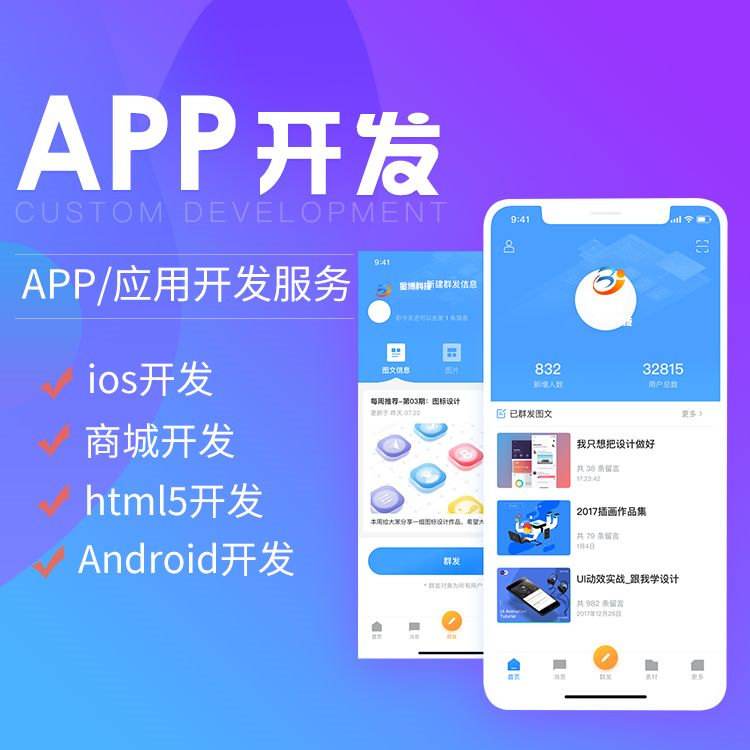 app如何制作？3種不同app制作方法