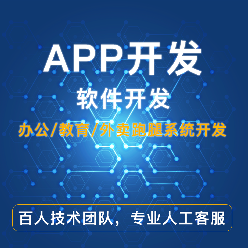 App定制開發(fā)和套用模板的區(qū)別是什么？